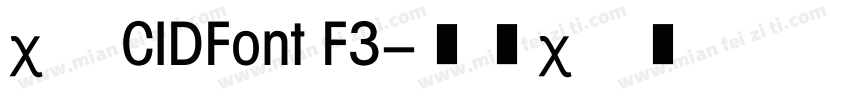 字体 CIDFont F3字体转换